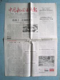 《中國新聞出版報》2005年3月21日第3547期概覽 聚焦行業動態，記錄時代印跡
